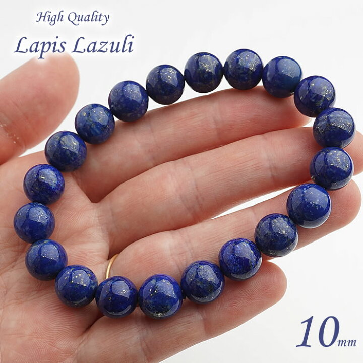 楽天市場】【数量限定】【高品質】ラピスラズリAAA10~11mm 