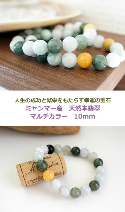 楽天市場】【マルチカラー】天然本翡翠（ミャンマー産） 10mm 