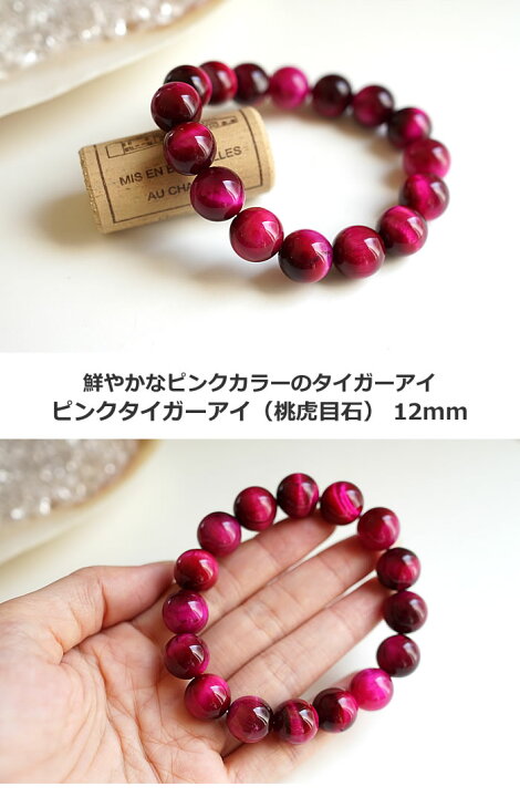 楽天市場】ピンクタイガーアイ 12mm ブレスレット 天然石 