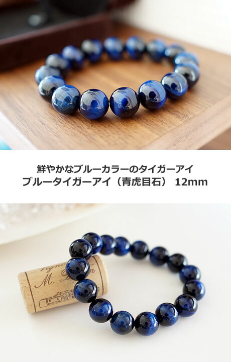 楽天市場】ブルータイガーアイ 12mm ブレスレット 天然石 