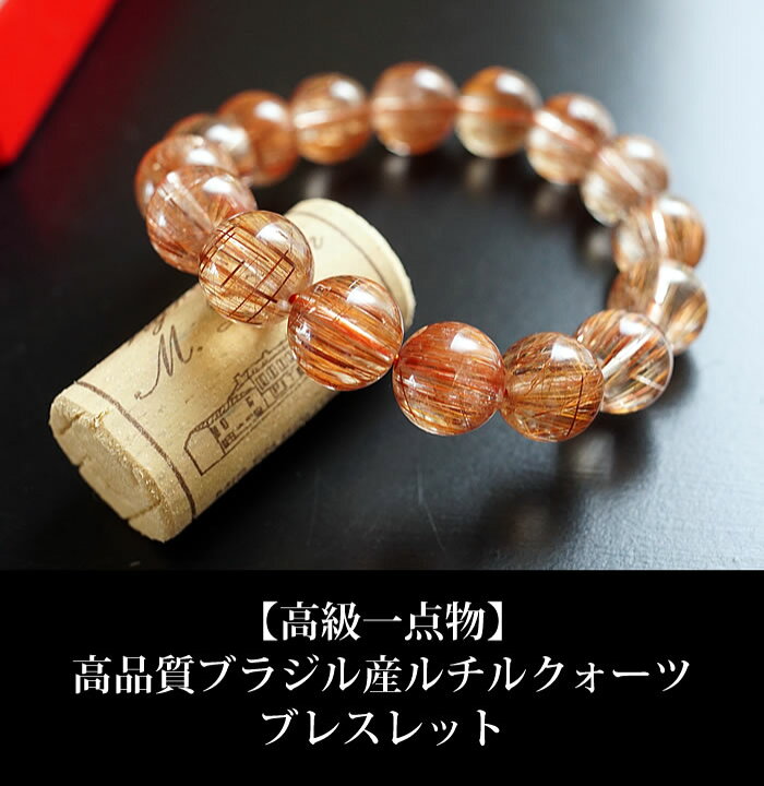 楽天市場】【高級一点物】【高品質】ブラジル産ルチルクォーツAAA 13 