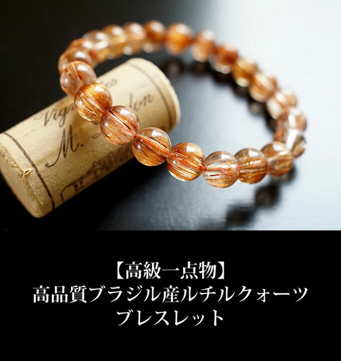 楽天市場】【高級一点物】【高品質】ブラジル産ルチルクォーツAAA 8 