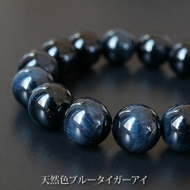 【レア】【高品質】天然色ブルータイガーアイAAA12mm ブレスレット 天然石 パワーストーン 天然色 ブルータイガーアイ