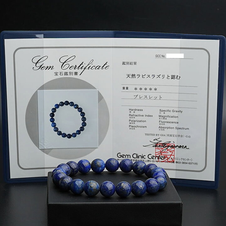 楽天市場】【鑑別書付き】ラピスラズリ 10mm ブレスレット 天然石 