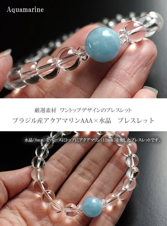 楽天市場】アクアマリンAAA(ブラジル産) 12mm ×水晶 ブレスレット 