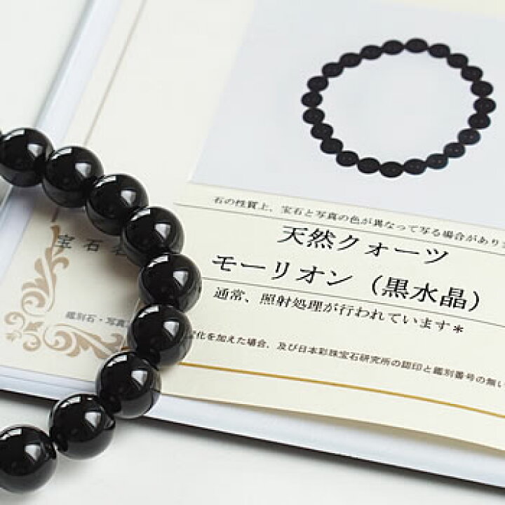 楽天市場】鑑別書付き モリオン 8mm ブレスレット 天然石 