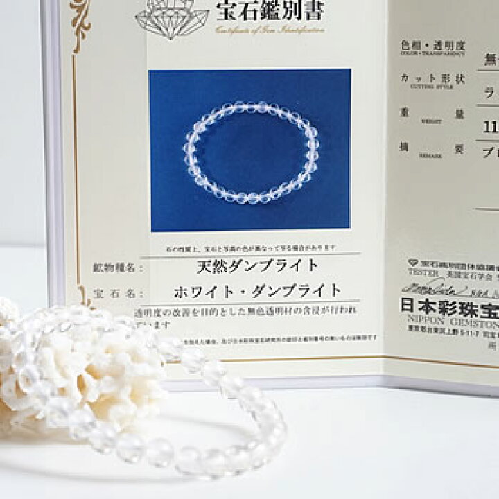 楽天市場】【限定3点のみ】【鑑別書付き】天然ダンブライト 
