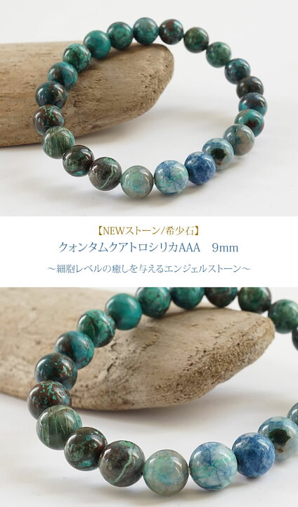 楽天市場】クォンタムクワトロシリカAAA9mm ブレスレット 天然石  