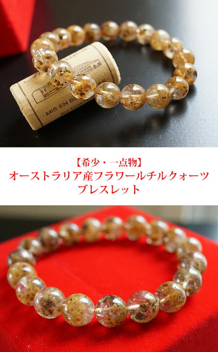楽天市場】【一点もの】【希少】フラワールチルクォーツ 10〜11mm 