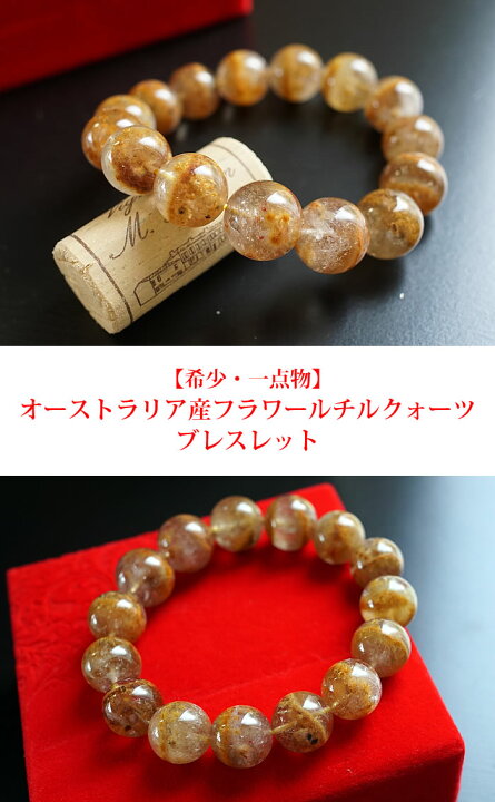 楽天市場】【一点もの】【希少】フラワールチルクォーツ 14〜15.5mm 