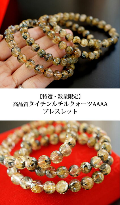 楽天市場】【数量限定】高品質ルチルクォーツAAAA 7〜8.5mm 