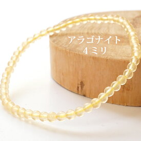 アラゴナイト 4mm ブレスレット 天然石 パワーストーン 霰石(あられ石) aragonite