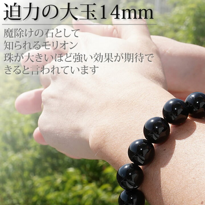 楽天市場】天然モリオン AAA 14mm 黒水晶 チベット産 ブレスレット 