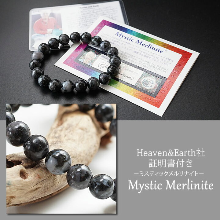 楽天市場】【H＆E社 証明書付き】ミスティック メルリナイト 10mm 