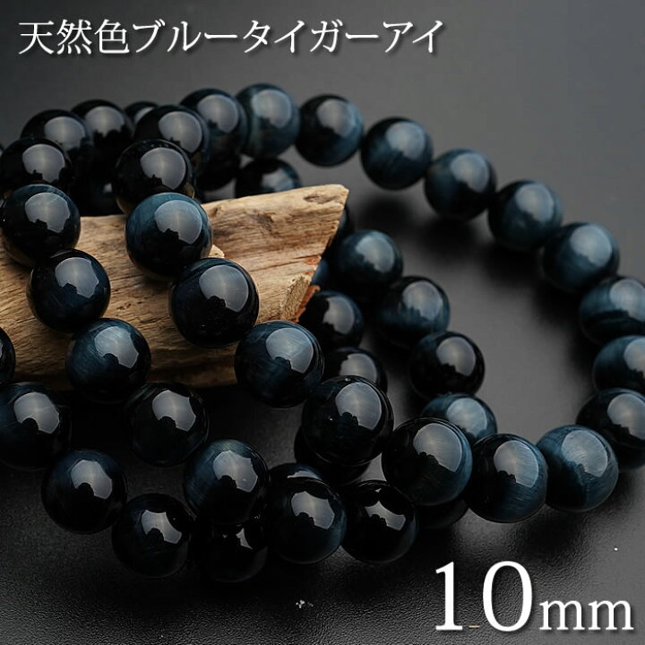 楽天市場】【高品質】【希少】天然色 ブルータイガーアイ 10mm 