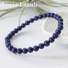 ラピスラズリAAA6mm ブレスレット 天然石 パワーストーン ラピスラズリ ラピス 瑠璃石 lapis lazuli