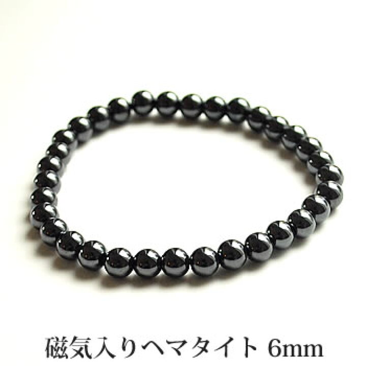 403円 完成品 磁気入り ヘマタイト ブレスレット 6mm 天然石 パワーストーン メンズ レディース ペア 403円 完成品 磁気入り ヘマタイト ブレスレット 6mm 天然石 パワーストーン メンズ レディース ペア
