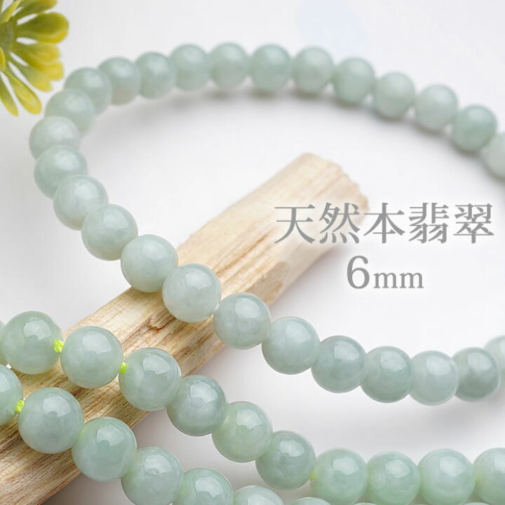 楽天市場】【最高品質】天然本翡翠AAA6mm ブレスレット 天然石  