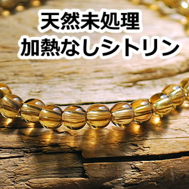 楽天市場】【激レア/天然黄水晶】非加熱 天然シトリンAAA 5〜6mm 