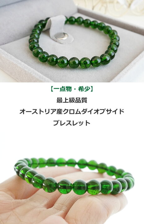 楽天市場】【一点もの・希少】最上級品質 宝石質クロムダイオプサイド 