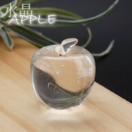 水晶 りんご 1個 インテリア 置物 天然石 パワーストーン 天然水晶 クリスタルクォーツ 4月の誕生石 林檎…