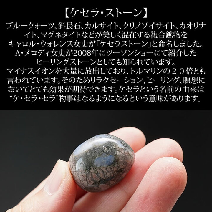 楽天市場】ケセラストーン タンブル 天然石 パワーストーン ケセラ 