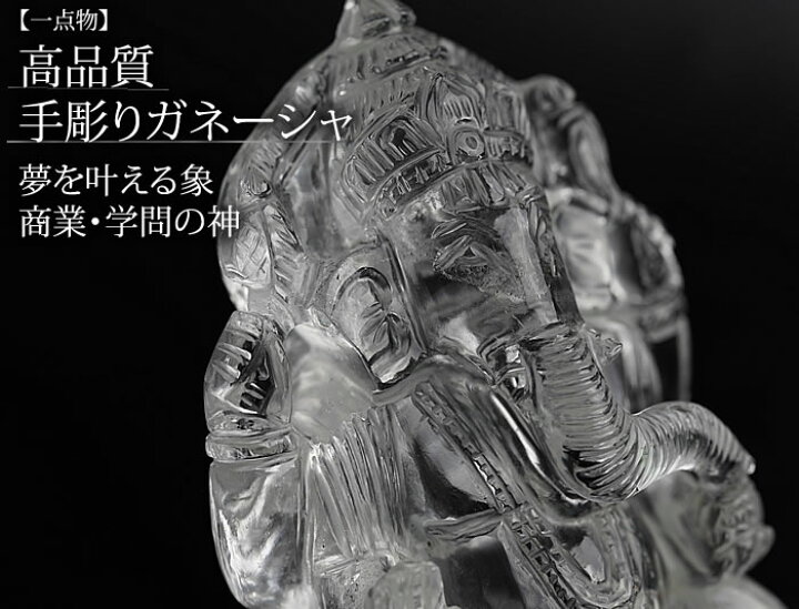 楽天市場】【一点物】【高品質】【希少】【高透明】ガネーシャ 