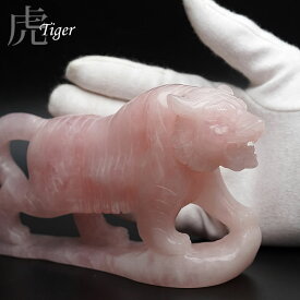 【一点物】【希少】ローズクォーツ 虎 インテリア 置物 天然石 パワーストーン タイガー Tiger マダガスカル産ローズクォーツ 彫刻 カービング
