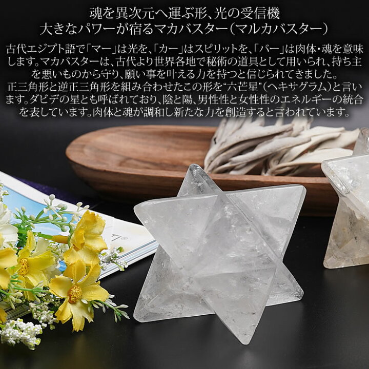 楽天市場】【LargeSize】約50〜60mm ヒマラヤ水晶 マルカバスター マカ 