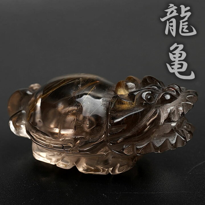 楽天市場】【一点物】【高品質】【風水アイテム】ルチルクォーツ 龍亀 