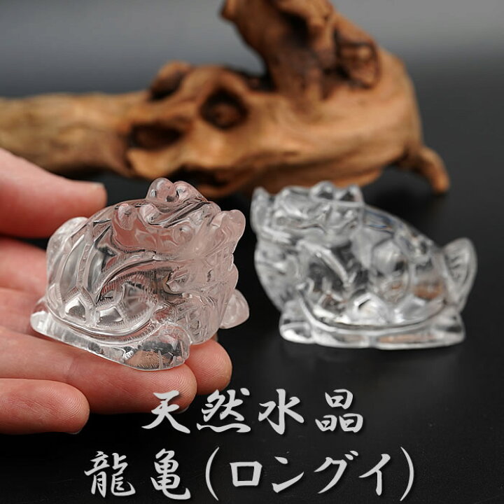 楽天市場】【高品質】【風水アイテム】【大サイズ】水晶 龍亀 ロングイ 