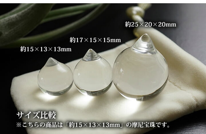 楽天市場】天然水晶 摩尼宝珠(マニ宝珠) 約15×13×13mm 水晶AA 如意宝珠 
