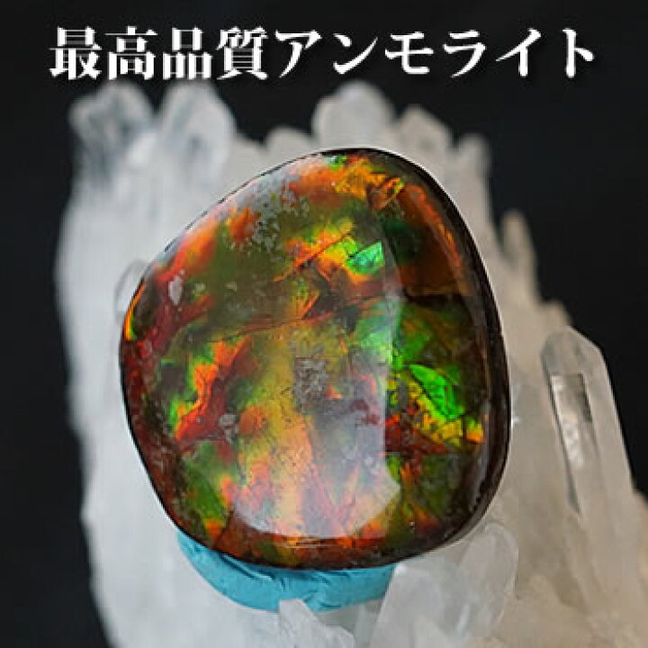 楽天市場】【一点もの/希少】最高品質アンモライト タンブル・ルース 