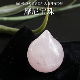 ローズクォーツ 摩尼宝珠(マニ宝珠) 約25×20×20mm 如意宝珠 インテリア 置物 天然石 パワーストーン 紅水晶