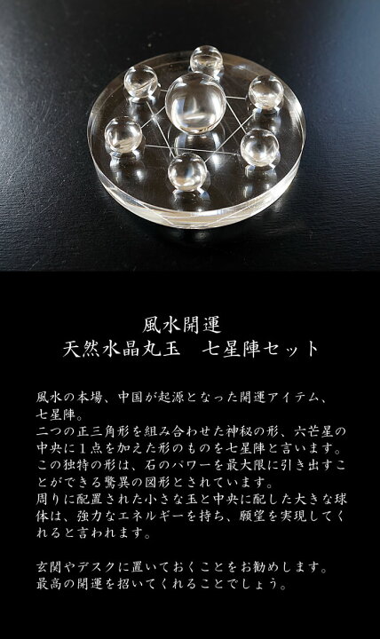 楽天市場】【風水開運 七星陣セット】天然水晶丸玉＋アクリル台座 水晶 