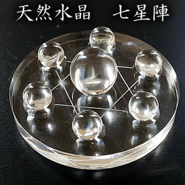 楽天市場】【風水開運 七星陣セット】天然水晶丸玉＋アクリル台座 水晶 