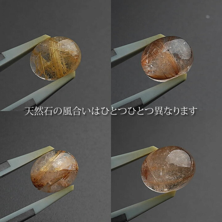 楽天市場】ルチルクォーツ オーバル型11mm×9mm カボション 1個 可愛い