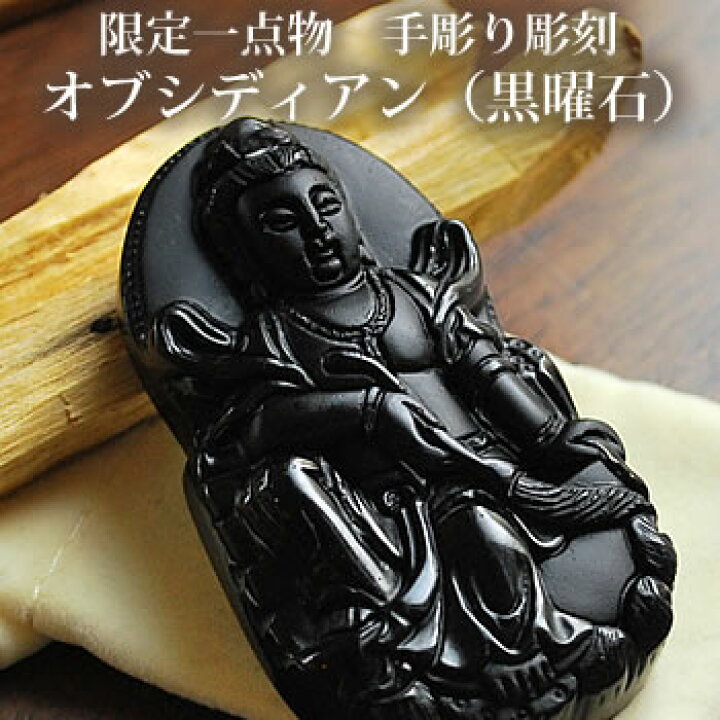 楽天市場】【一点もの】オブシディアン(黒曜石) 手彫り彫刻 手彫り 