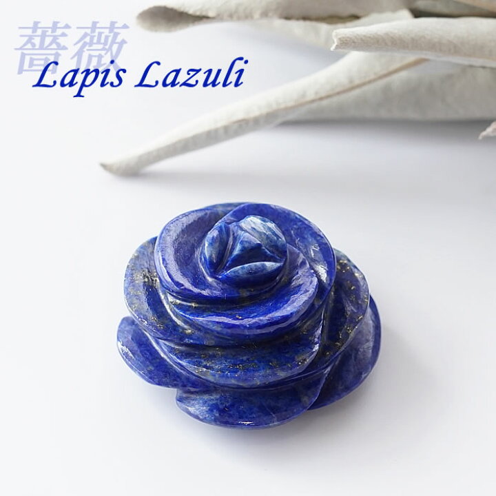 楽天市場】【希少】【一点もの】ラピスラズリ バラ(薔薇) インテリア 