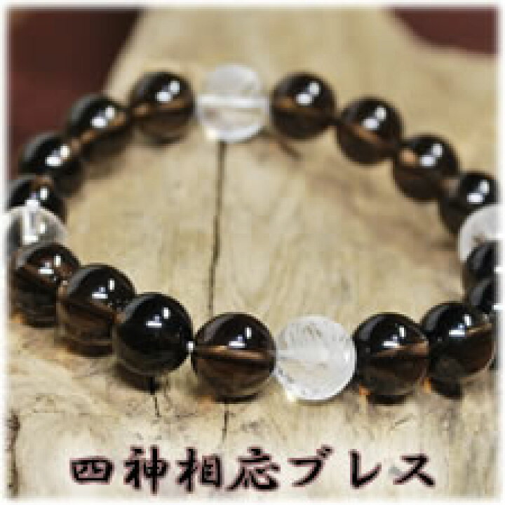 楽天市場】スモーキークォーツ [水晶 四神相応 ブレス] 〜風水最強開運 