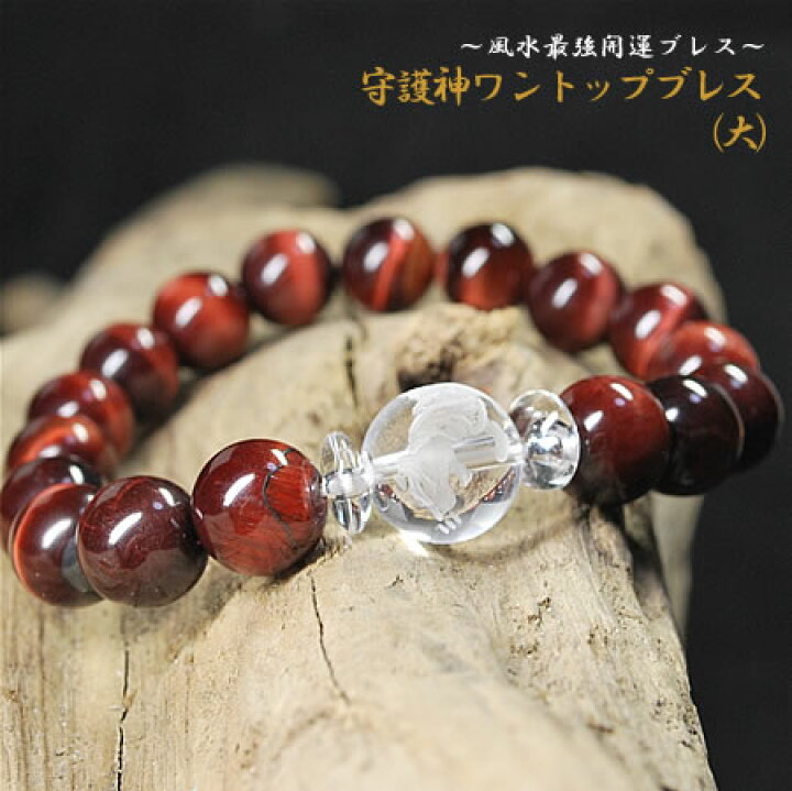 楽天市場】レッドタイガーアイ[水晶 12mm 守護神 四神獣ワントップ 
