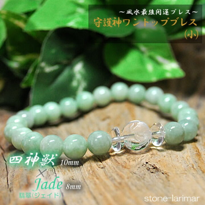 楽天市場】翡翠[水晶 10mm 守護神 四神獣ワントップ 青龍 朱雀 