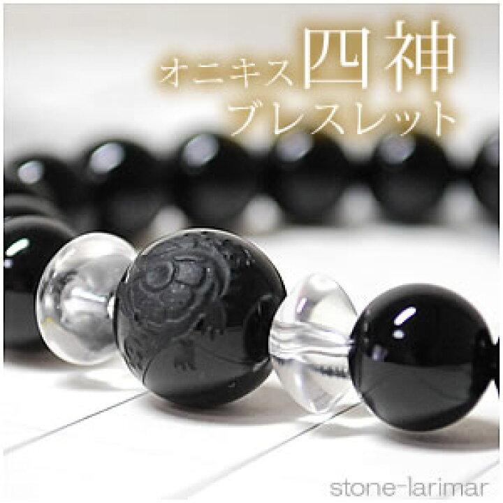 楽天市場】オニキス[オニキス 10mm 守護神 四神獣ワントップ 青龍 朱雀  