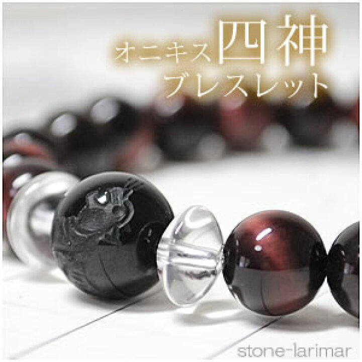 楽天市場】レッドタイガーアイAAA[オニキス 10mm 守護神 四神獣ワン 