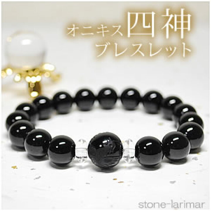 楽天市場】オニキス[オニキス 12mm 守護神 四神獣ワントップ 青龍 朱雀  