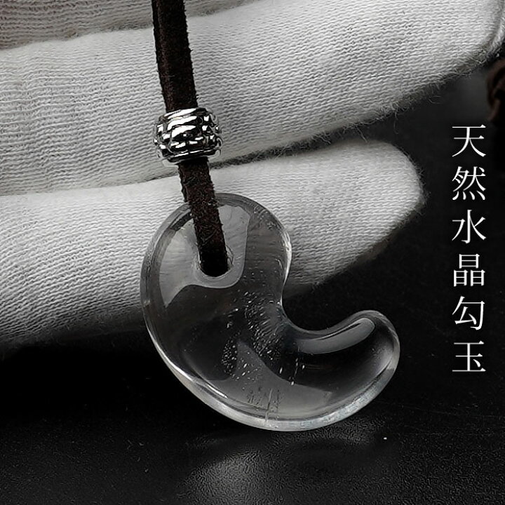 楽天市場】【高品質】天然水晶AAA 勾玉 29-30mm ネックレス ペンダント 