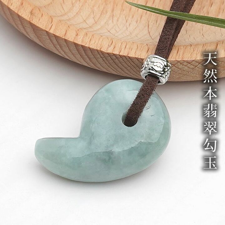楽天市場】【高品質】ミャンマー産 天然本翡翠AAA 勾玉 ペンダント 