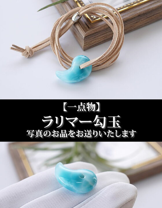 楽天市場】【一点物】【高品質】ラリマー 勾玉 ペンダントトップ 