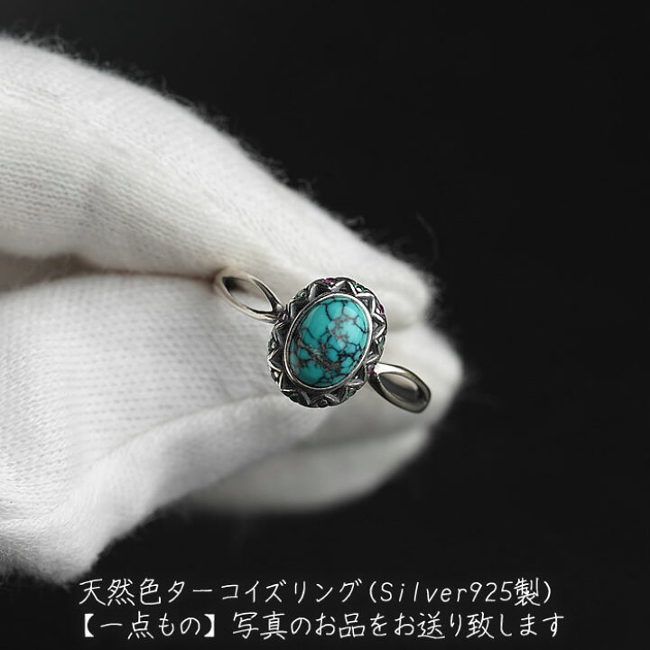 楽天市場】【一点物】【フリーサイズ】ターコイズ リング 指輪 天然石  