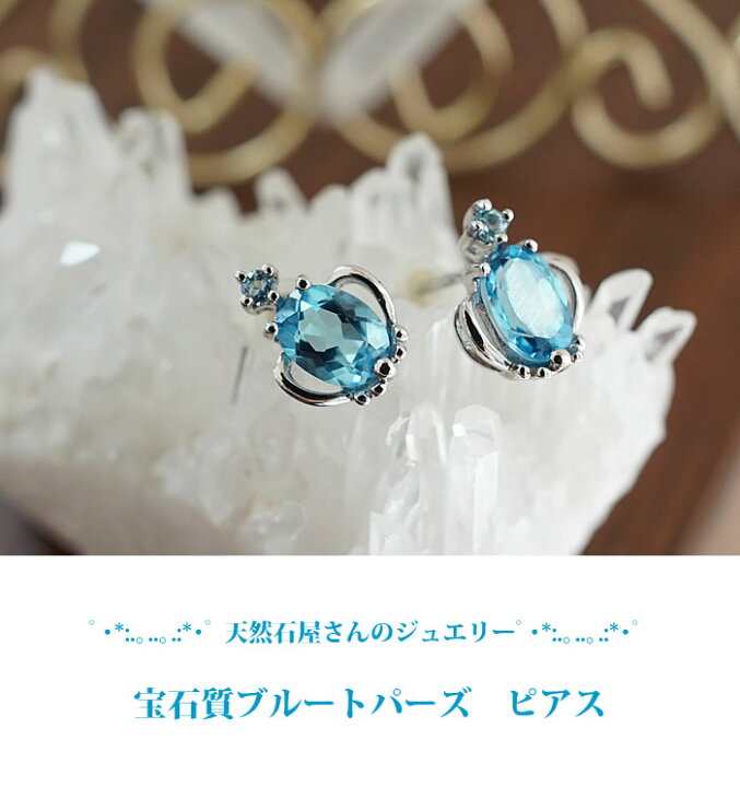 楽天市場】【宝石質ジュエリー】ブルートパーズ ピアス SV925 天然石 